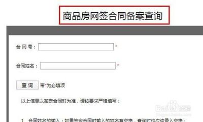 如何查询网签合同