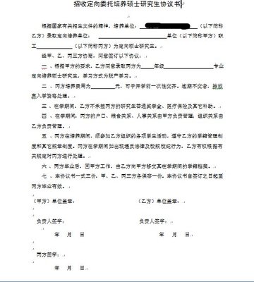 定向就业协议