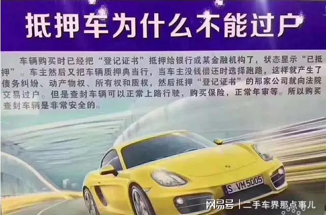 为什么抵押车不能过户