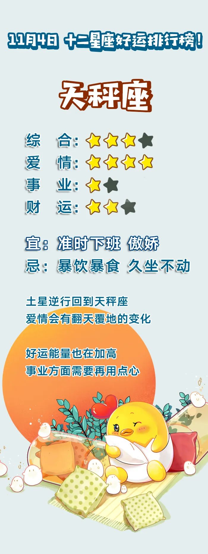 11月4日是什么座