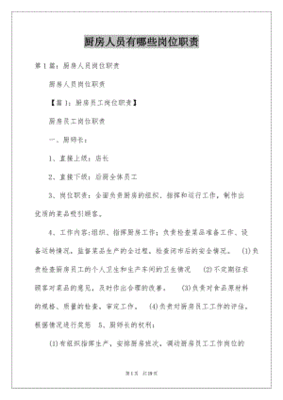 厨房岗位职责