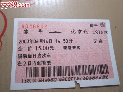 滦平到北京的火车