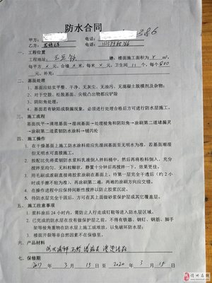 防水补漏合同