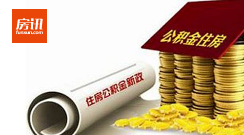 北京市公积金贷款政策
