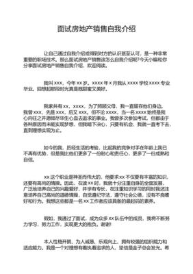 房地产怎么面试自我介绍