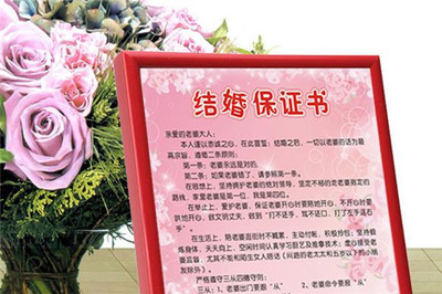 结婚保证书怎么写