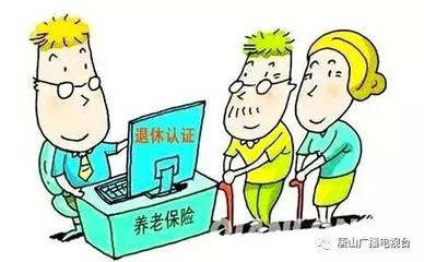 退休地点规定