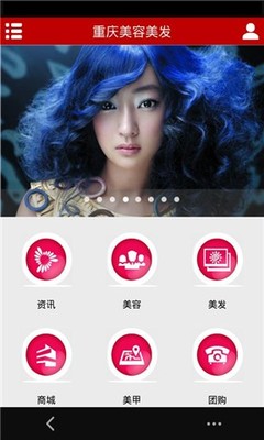 美发美容软件