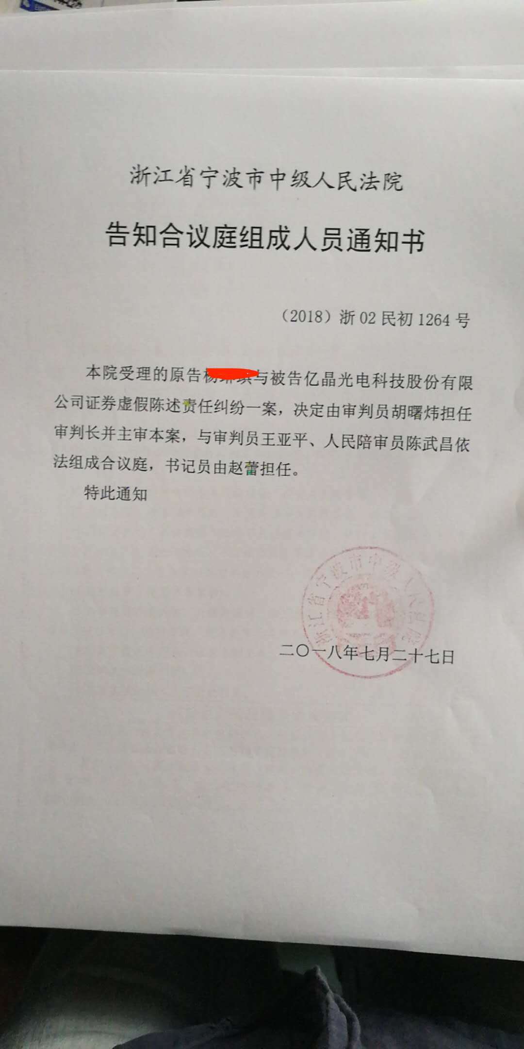 立案后多久通知原告