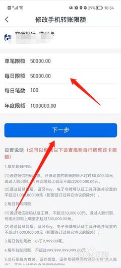 交通银行qq转账限额多少钱