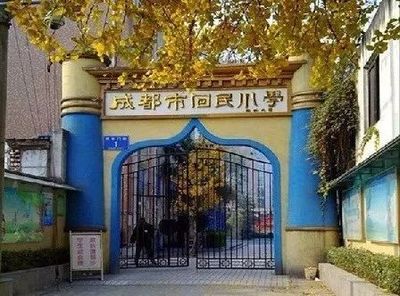 成都回族