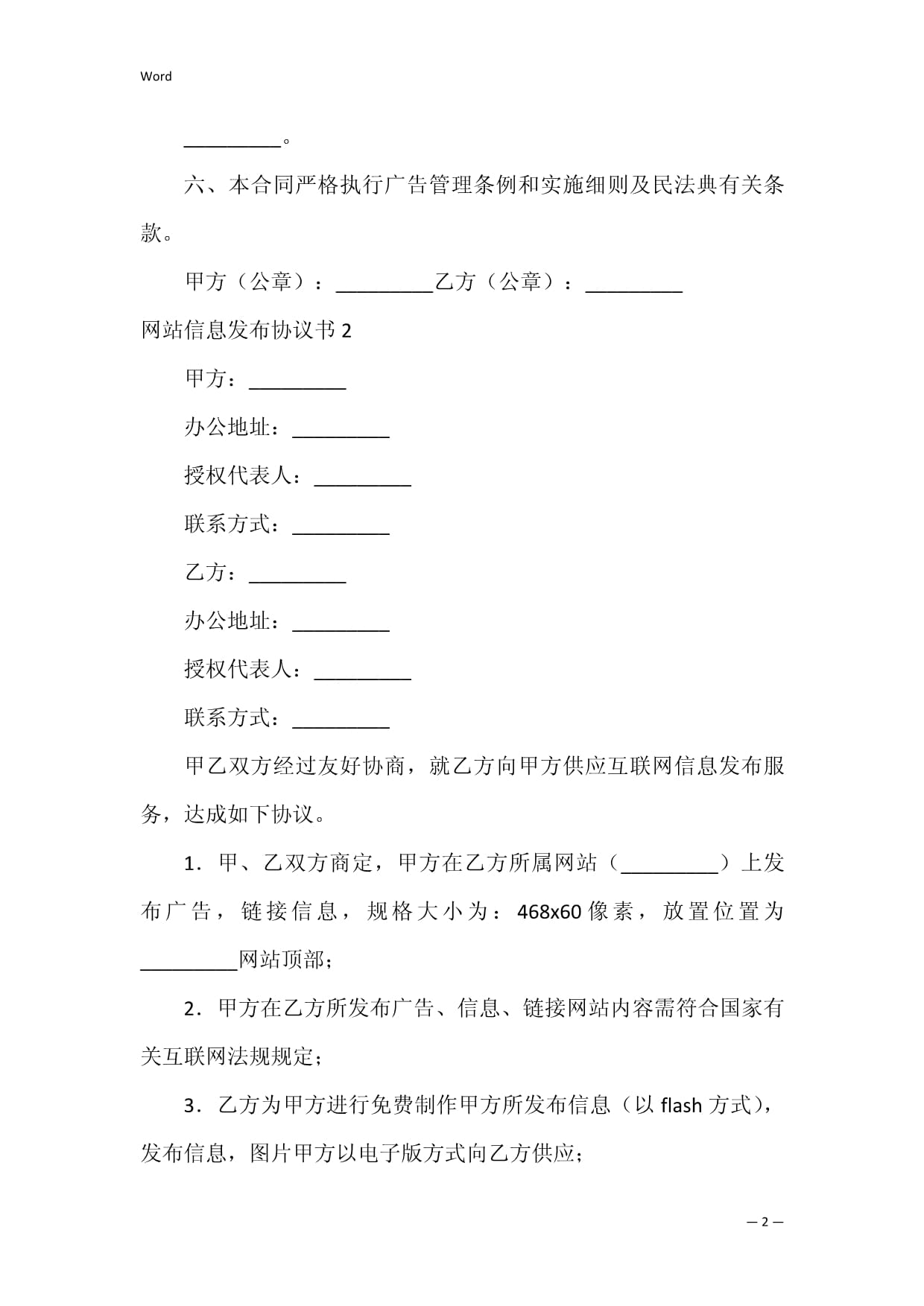 广告代理协议