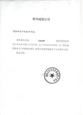 武汉市专利费减证明怎么办理