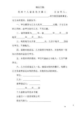 正规借条范本图片
