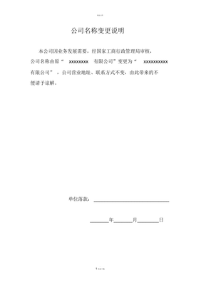 公司变更情况说明