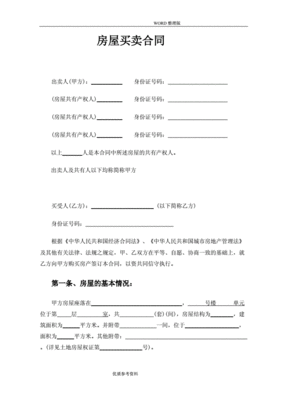 小产权房买卖合同
