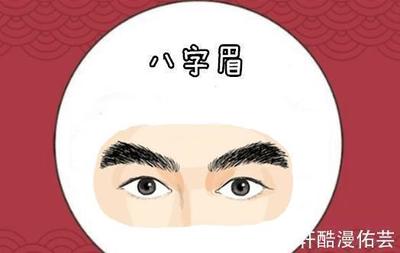 男生八字眉