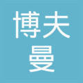 昆明博夫嫚橱柜招聘