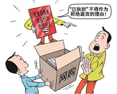 关于退货的法律规定