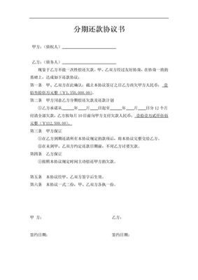 欠款分期还款协议书