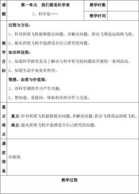 小学三年级折纸教案怎么写