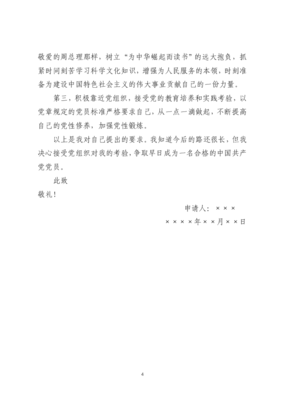 申请书的书写格式