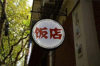 四个字的饭店名字大全