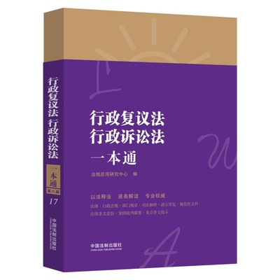 行政复议法司法解释