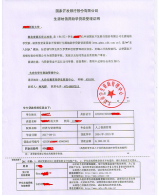 生源地贷款合同