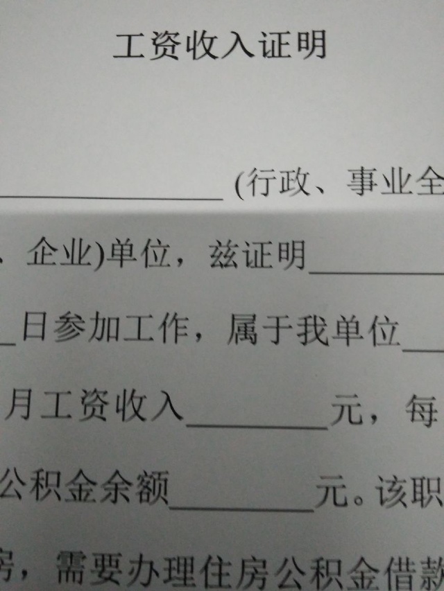 事故前三个月工资证明
