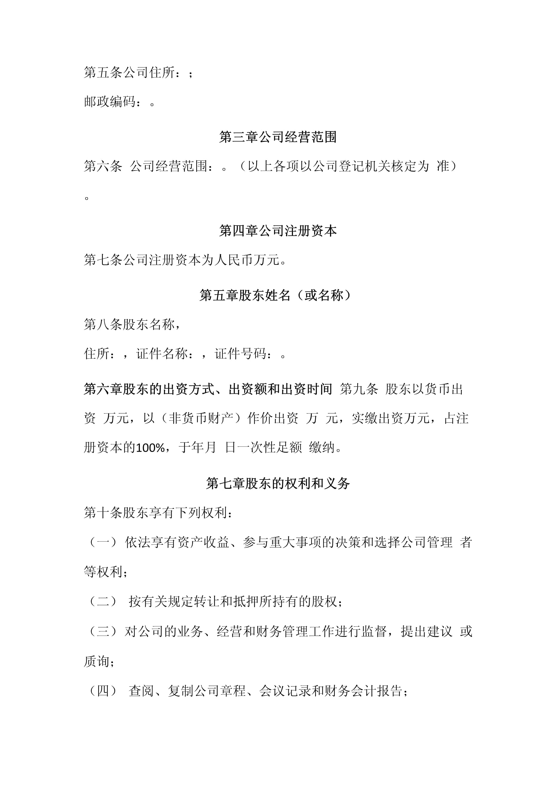 子公司章程范本