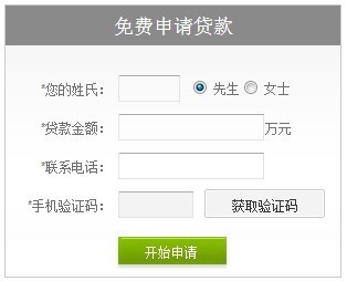 网上贷款电话