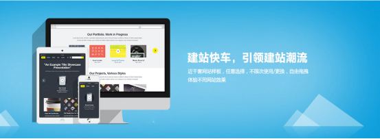 建站快车:凡科旗下的特快建站列车