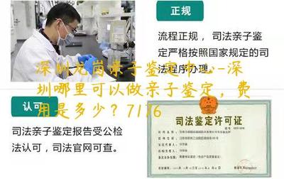 深圳哪里可以做亲子鉴定