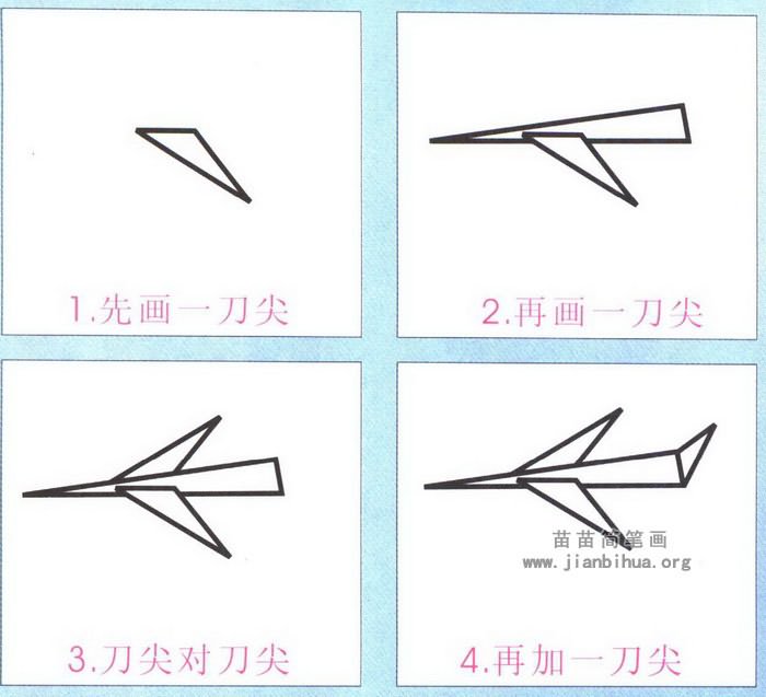 纸飞机简笔画教程