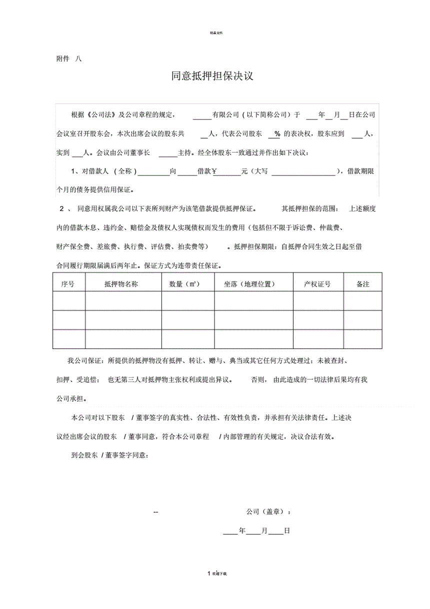 公司贷款股东担保签字代签