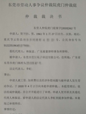 加班费仲裁