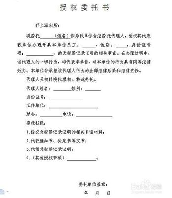 无犯罪记录证明可以代办吗