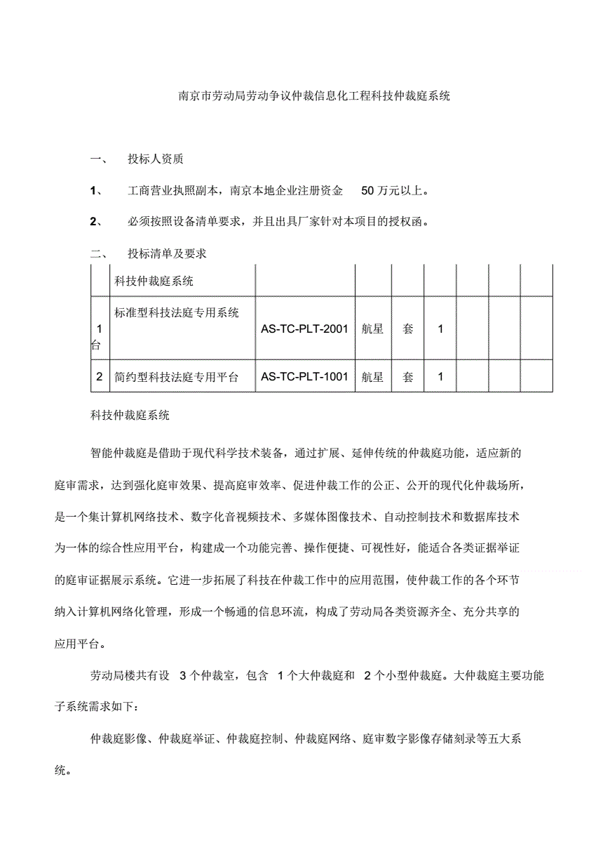 劳动局仲裁是什么意思