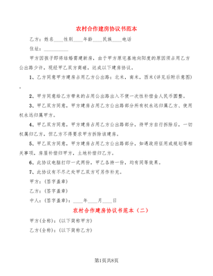 合作建房协议书范本