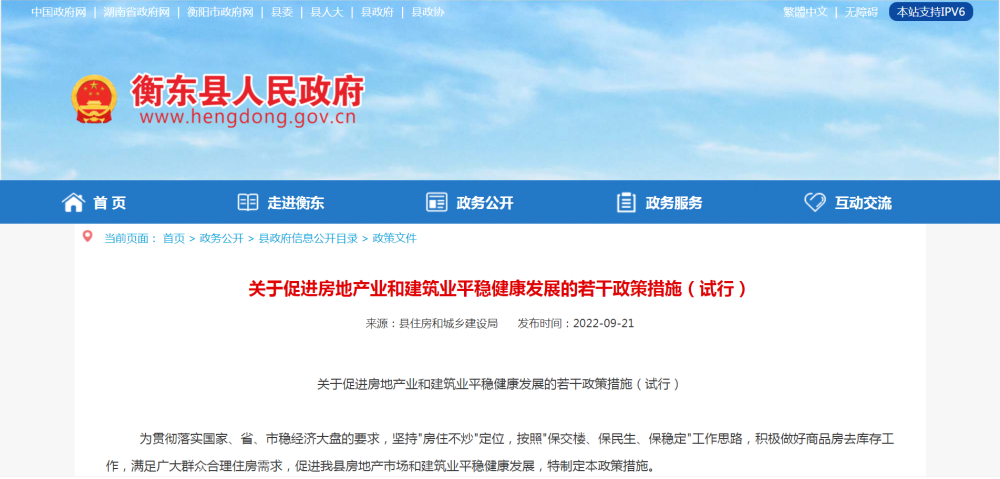 衡东县房价
