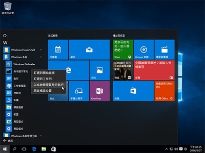 win10开始菜单图标异常