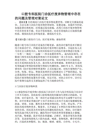 口腔门诊内部管理存在哪些问题