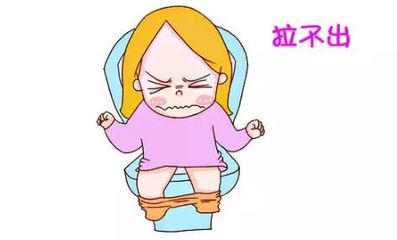 拉不出屎是怎么回事