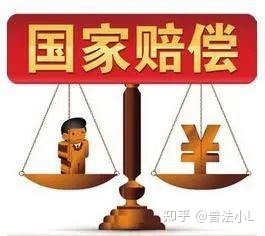 国家赔偿期限