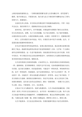 珍惜生命的议论文600字作文怎么写