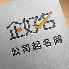 创意公司起名