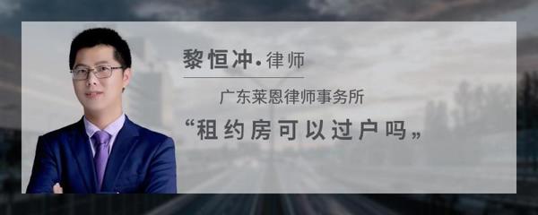 租约房可以过户吗