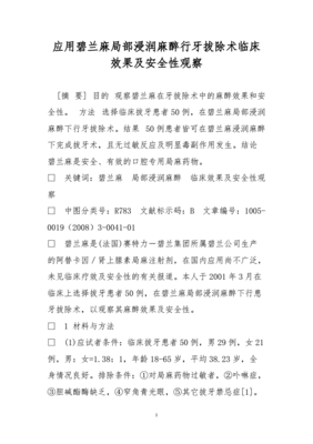 行牙齿拔除术