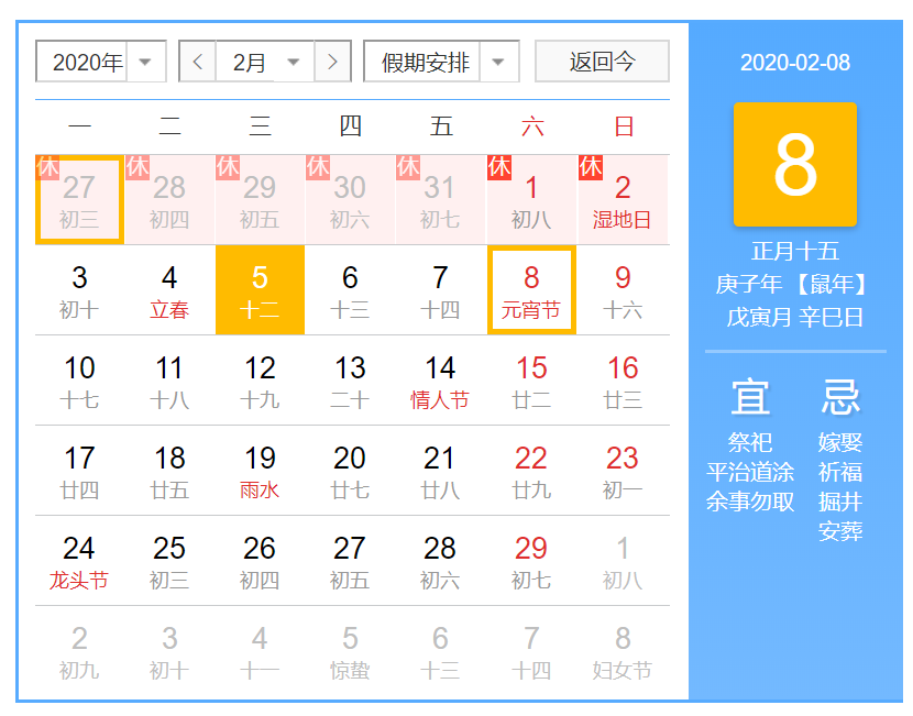 2015年2月9日农历是多少